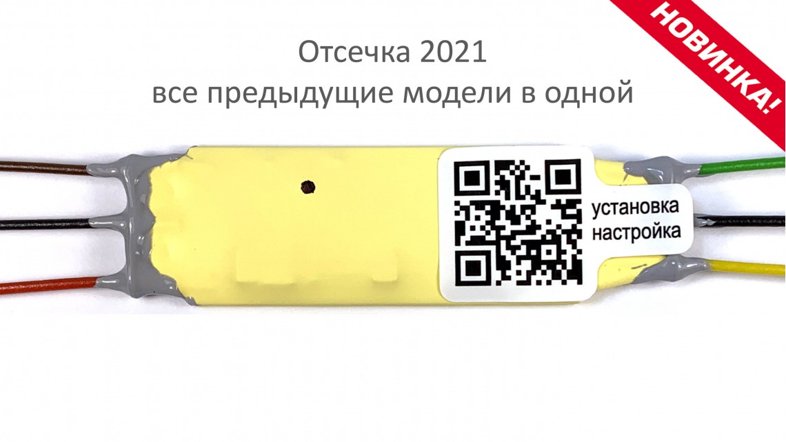 Отсечка для ланч контроля
