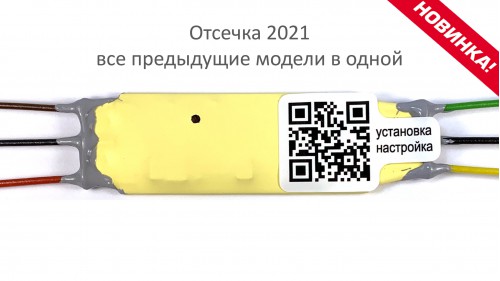 Отсечка 2021 карбюраторная